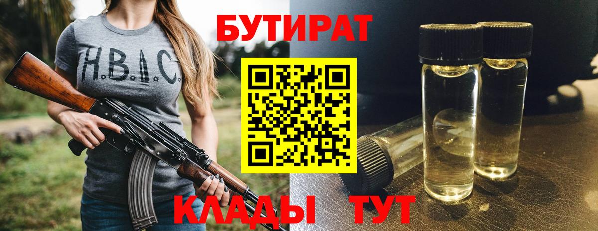 БУТИРАТ  Бутират Butirat  Вход с VPN  Мелеуз 