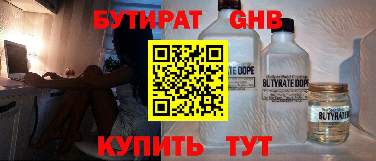 Бутират бутик Мелеуз