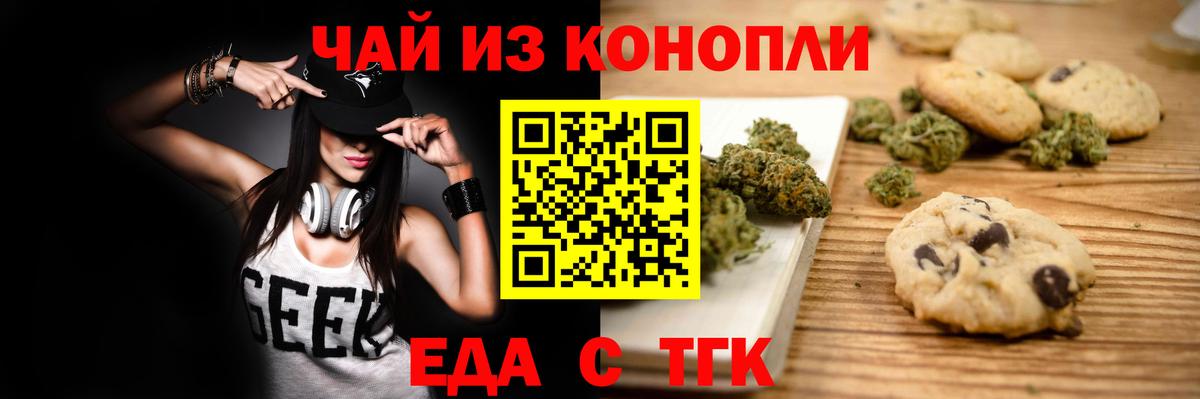 Еда ТГК марихуана Мелеуз