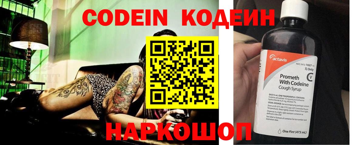 Кодеин Purple Drank Мелеуз