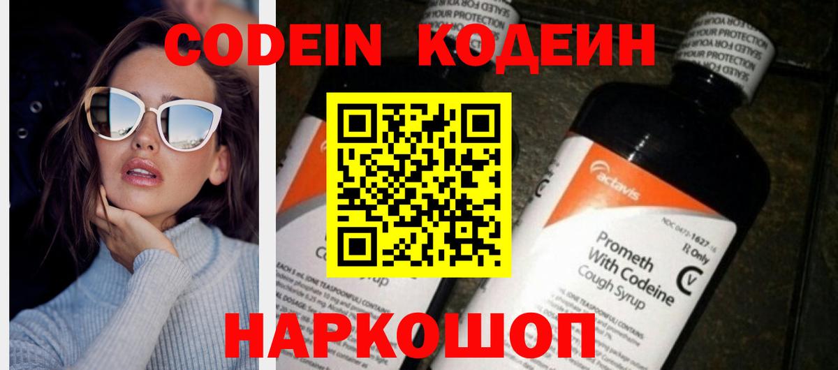 Кодеин Purple Drank  Кодеиновый сироп Lean напиток Lean (лин)  Мелеуз  Вход с VPN 