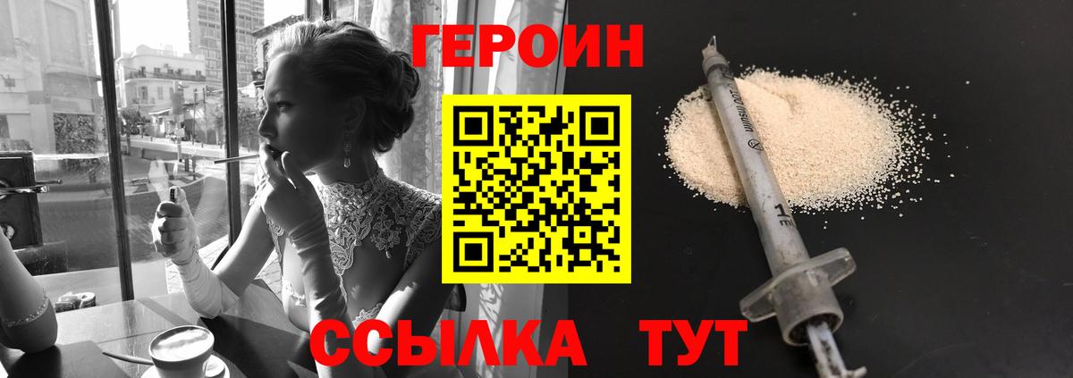 ГЕРОИН Heroin  Вход с VPN  Мелеуз 